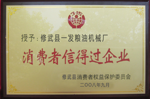 消費者信得過企業
